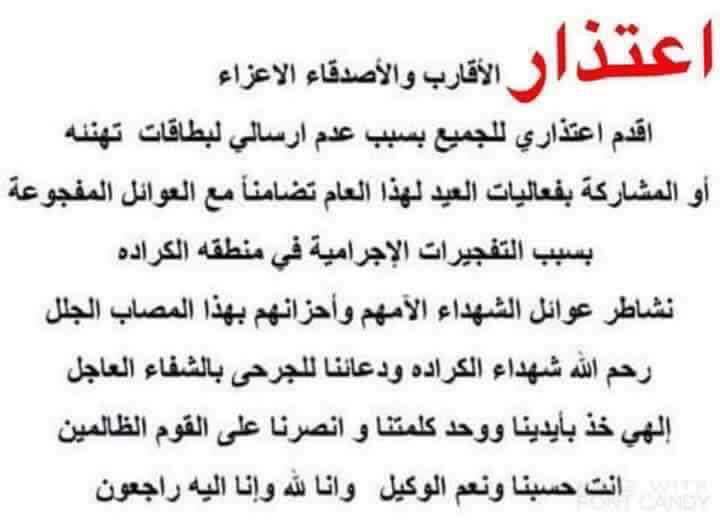 عيد شهيد......