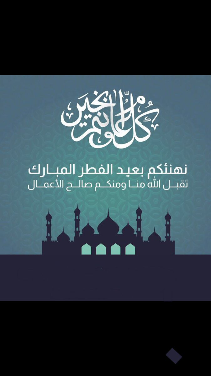 كل عام وانتم بخير