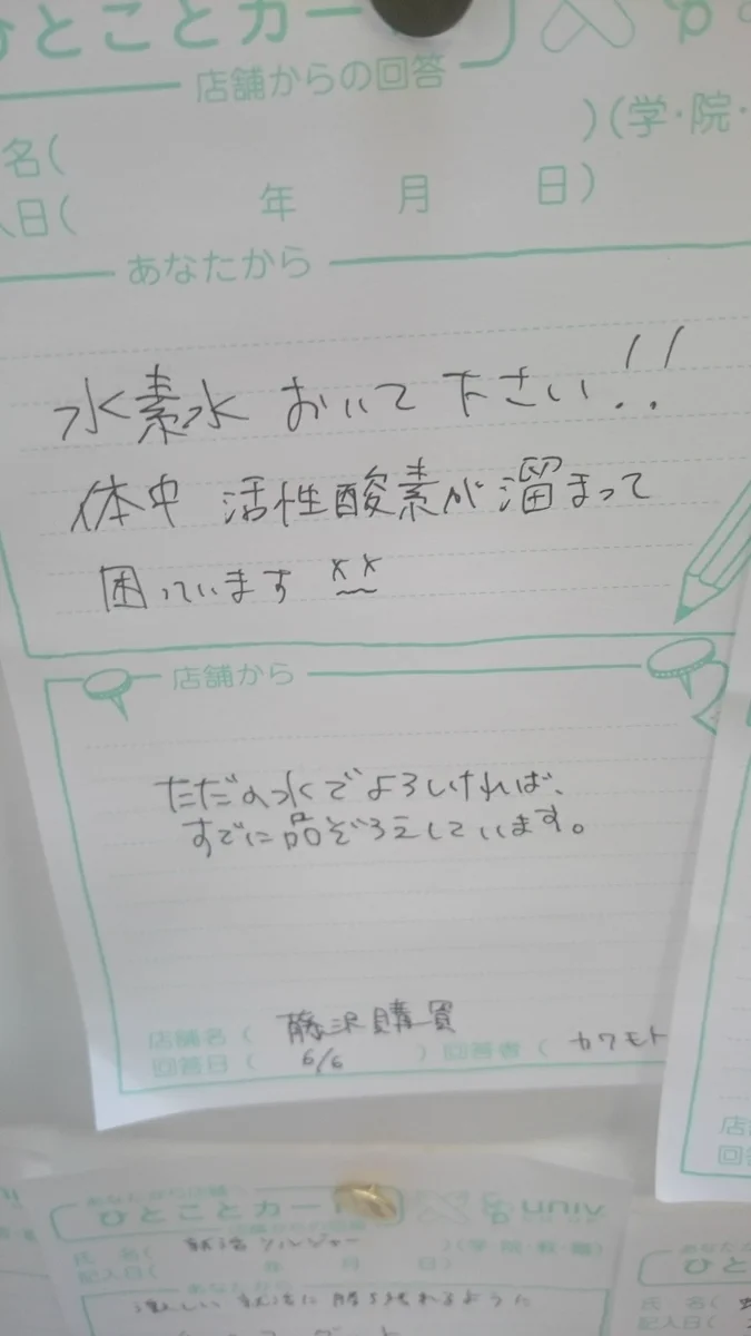 シュールすぎるお客様の声、ちゃんと見てくれるんだねｗｗｗ