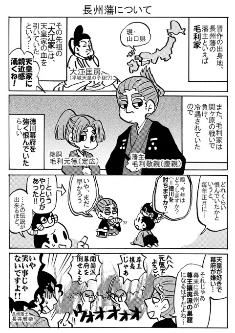 ほぼ日刊高杉晋作1(長州藩について) 