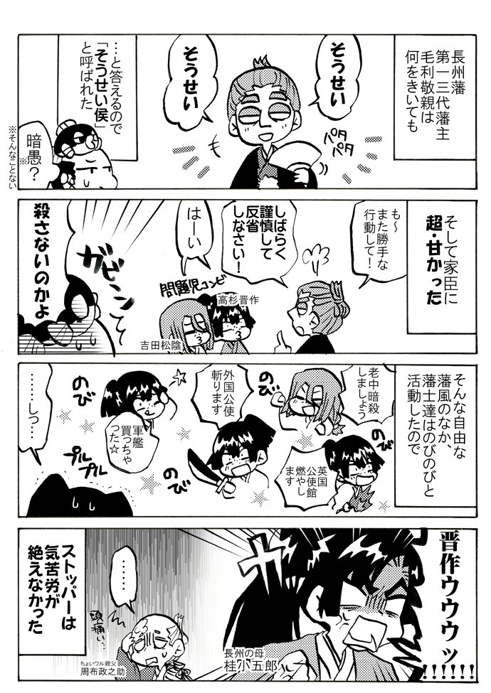 ほぼ日刊高杉晋作1(長州藩について) 