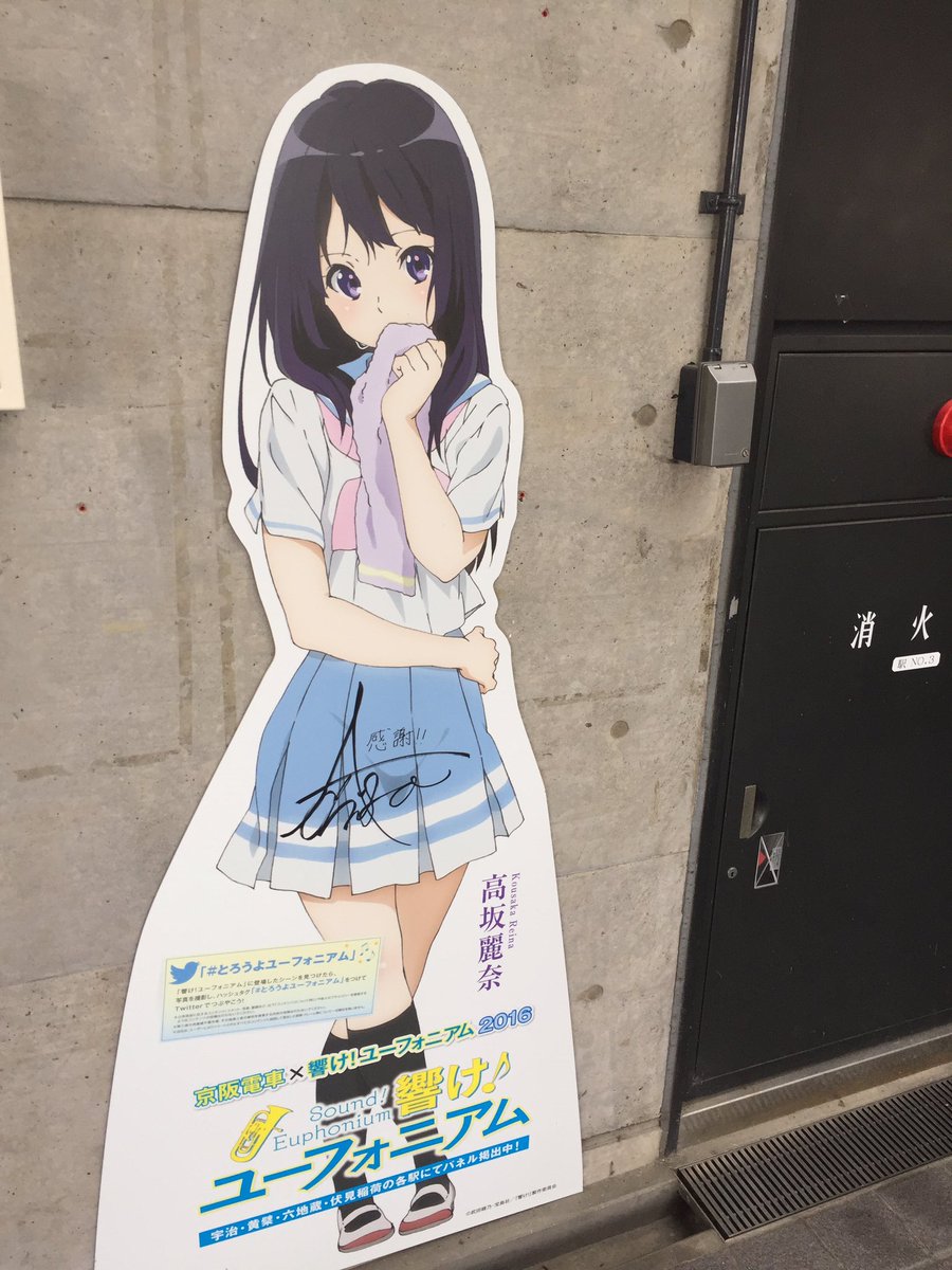 響けユーフォニアムのスタンプラリーしてみたよ Togetter 響けユーフォニアムのスタンプラリーしてみたよ Togetter