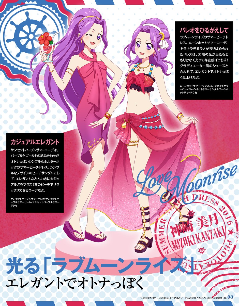 Twitter पर アイカツ フォトonステージ 公式 イベント ハッピーサマーコレクション 後半 ではサマービーチドレスをまとったアイドルがさらに登場します 今日は美月さんの雑誌風壁紙をプレゼント ラブムーンライズの大人っぽいドレスがステキですね