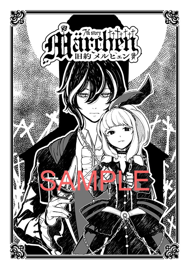 Sound Horizon 情報局 A Twitter 第4弾 7 7 旧約marchen 漫画 ソガシイナ 1巻発売記念イラストは左先生が担当 本ツイートをrtされた方から抽選で10名様に複製原画を贈呈 T Co Uz9wphtlp4 Shx Rtcp 4 Sound Horizon 情報局 A Twitter 第4弾 7 7 旧約marchen 漫画 ソガシイナ 1巻発売記念イラストは左先生が担当 本ツイートをrtされた方から抽選で10名様に複製原画を贈呈 T Co Uz9wphtlp4 Shx Rtcp 4