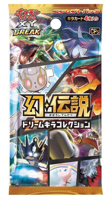 7月16日（土）に、コンセプトパック「幻・伝説ドリームキラ