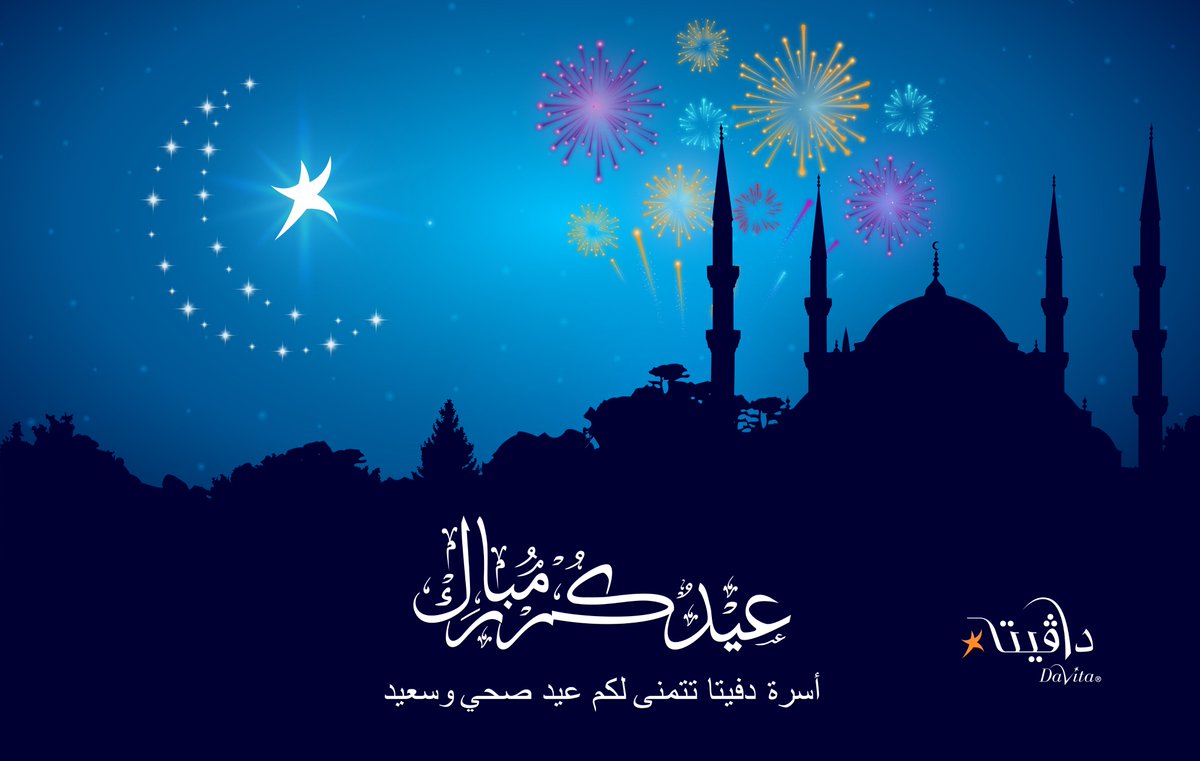 DaVitaKSA's tweet photo. أسرة دافيتا تتمنى لكم عيد فطر مبارك ، تقبل الله صيامكم وقيامكم  #عيد_سعيد https://t.co/1k5OdCnpb9