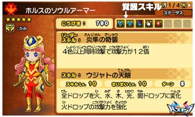 تويتر ルビー パズドラｇｏｌｄ公式 على تويتر ゲーム情報 ソウルアーマーには もれなく覚醒スキルも付いてます パズドラクロス T Co O8noybzuye