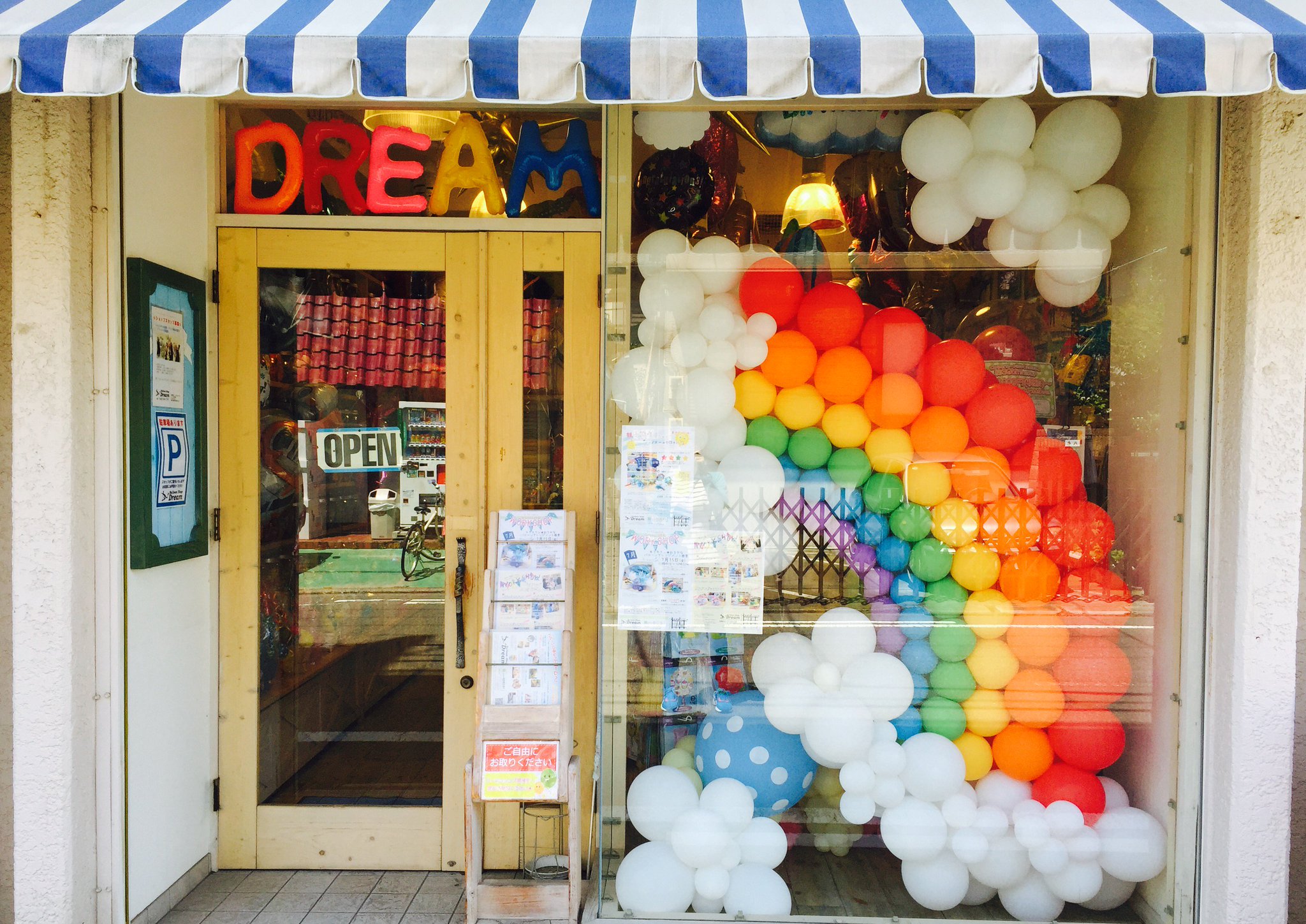 バルーンショップドリーム バルーンショップドリーム 店舗ディスプレイ レインボー 虹 バルーンアート 風船 神奈川県 平塚市 湘南 T Co Lzmp2nbzqq Twitter