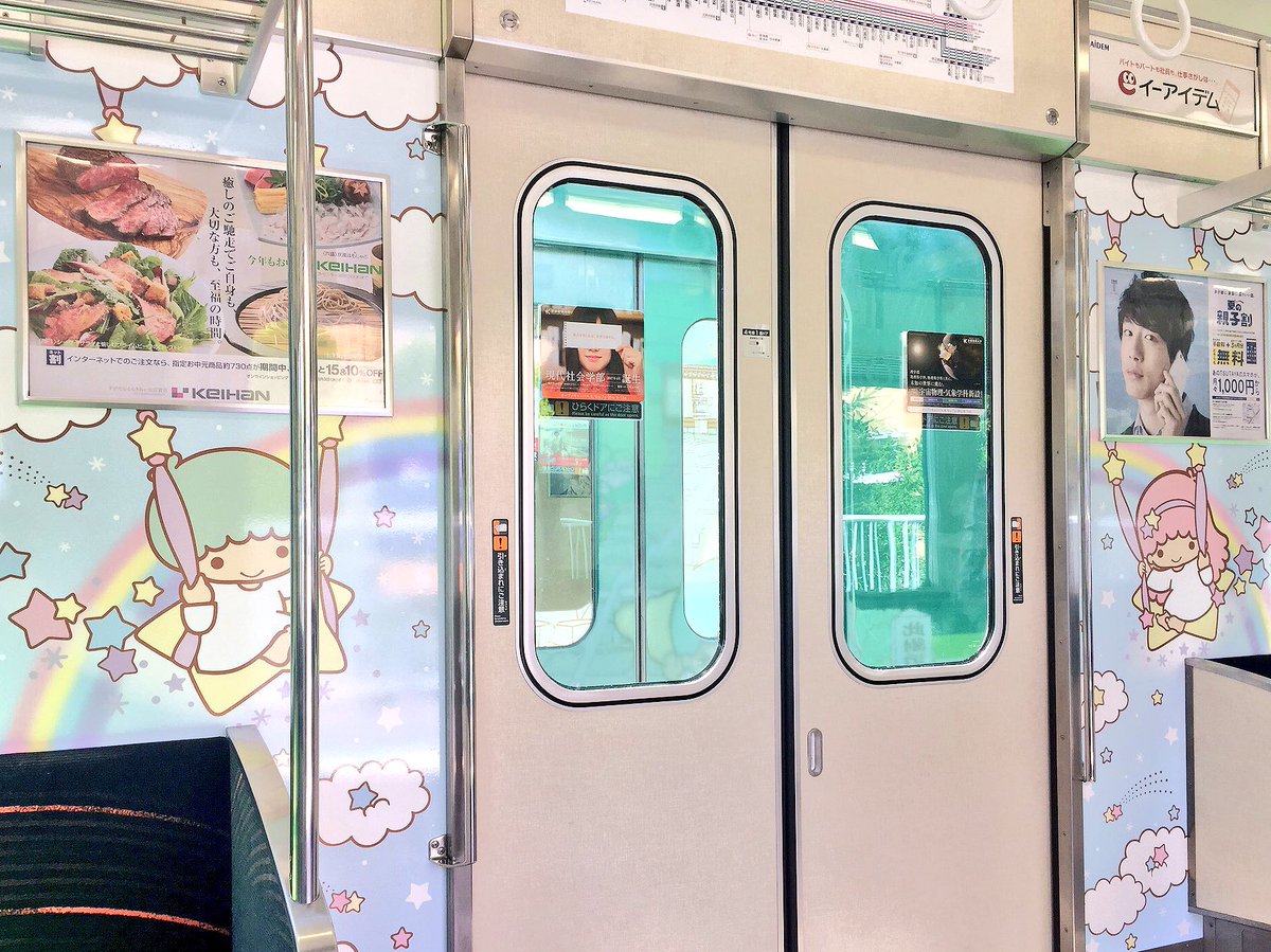 Forest 京阪電車がトレンド入りしたので 話題の交野線 キキラララッピングトレインの画像を 京阪電車 京阪 キキララ 七夕 交野市 サンリオ Forest 京阪電車がトレンド入りしたので 話題の交野線 キキラララッピングトレインの画像を 京阪電車 京阪 キキララ 七夕 交野市 サンリオ