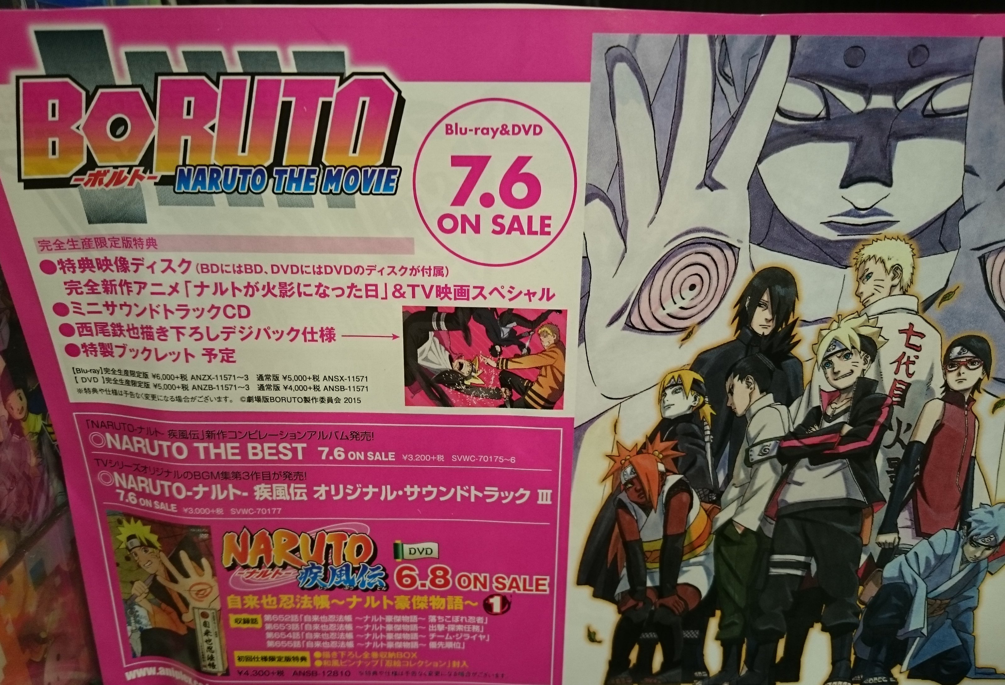 Tsutaya Wayガーデンパーク和歌山店 公式 Boruto Narutoシリーズ新時代突入 ナルトの息子 うずまきボルト が大活躍するboruto Naruto The Movie が遂に発売 サスケの娘 うちはサラダ など新キャラ多数 サウンドトラックも同時発売