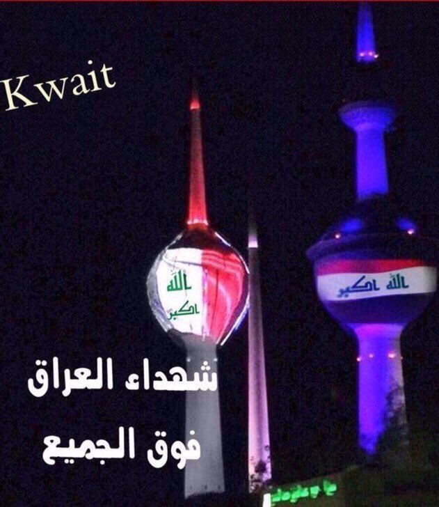 3yoosh94's tweet photo. ﺃﺑﺮﺍﺝ ﺍﻟﻜﻮﻳﺖ ﺍﻟﻴﻮﻡ ﻋﺮﺍﻗﻴﺔ
#لا_عيد_اكراما_للشهداء 
 #ﻛﻮﻳﺘﻴﻮﻥ_ﻣﻊ_ﺍﻟﻌﺮﺍﻕ https://t.co/5T7zemDWwr
