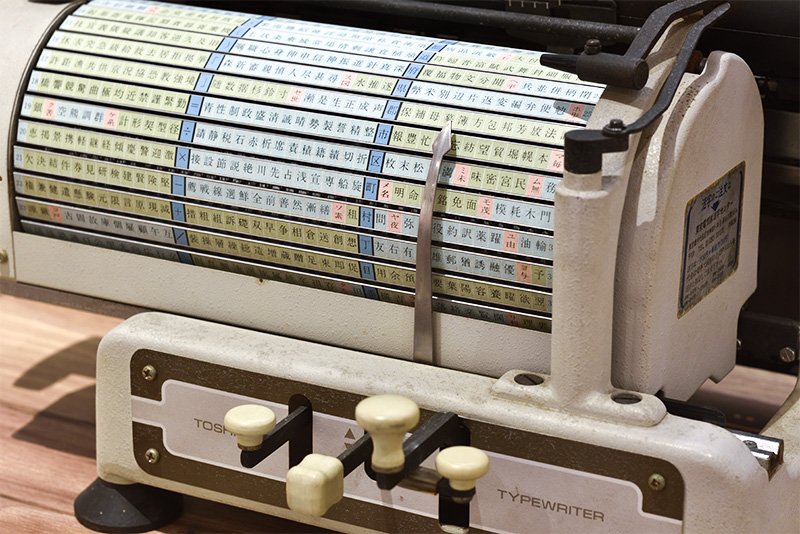 This kanji typewriter, produced by Toshiba in 1981, can be used to