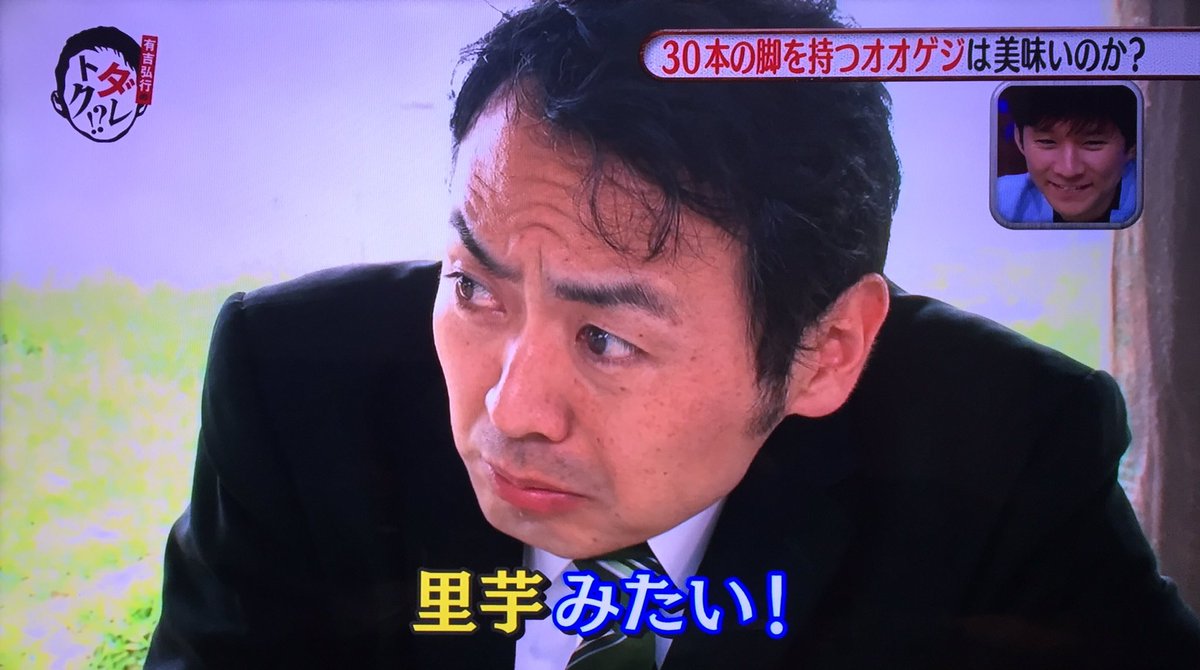 閲覧注意 アンガールズ田中さん 脚30本の激キモ生物 オオゲジ を食す ダレトク 2ページ目 Togetter