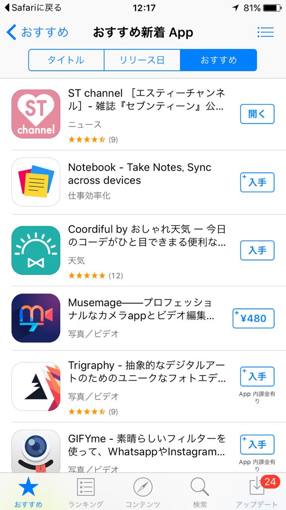 SeventeenJP_mag's tweet photo. Seventeen公式アプリ「ST channel」がAppstoreの新着おすすめアプリに紹介されました♡ 7/1のニュースカテゴリランキングでも1位！まだのコはここからチェック😊https://t.co/q3ruzJpBJt https://t.co/GgslAJSsA4
