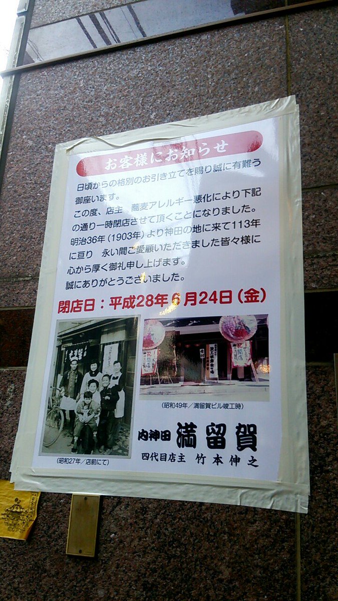 老舗の蕎麦屋の閉店理由が辛すぎる これは悲しい 切なすぎる の声 Togetter 老舗の蕎麦屋の閉店理由が辛すぎる これは悲しい 切なすぎる の声 Togetter