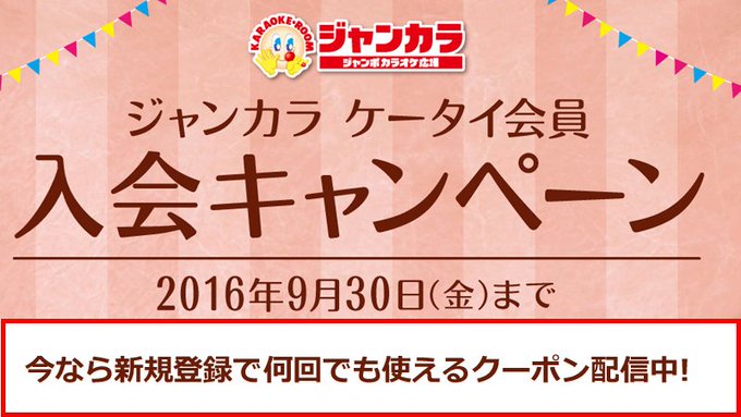 ジャンカラ 飲み放題付カラオケ Jankara 16年07月 Twilog ジャンカラ 飲み放題付カラオケ Jankara 16年07月 Twilog