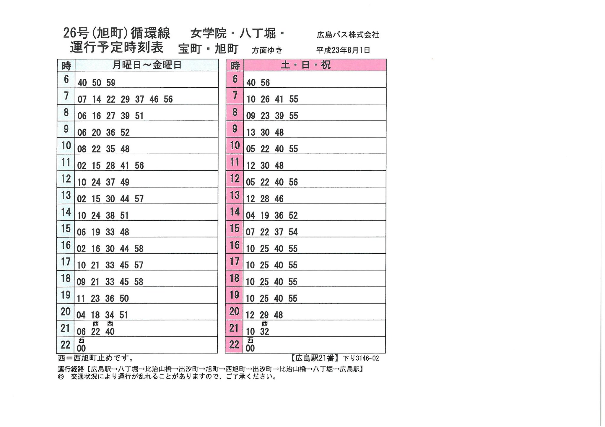 広島バス【公式】@3/30~ ICOCAにかわります❣ on X: 