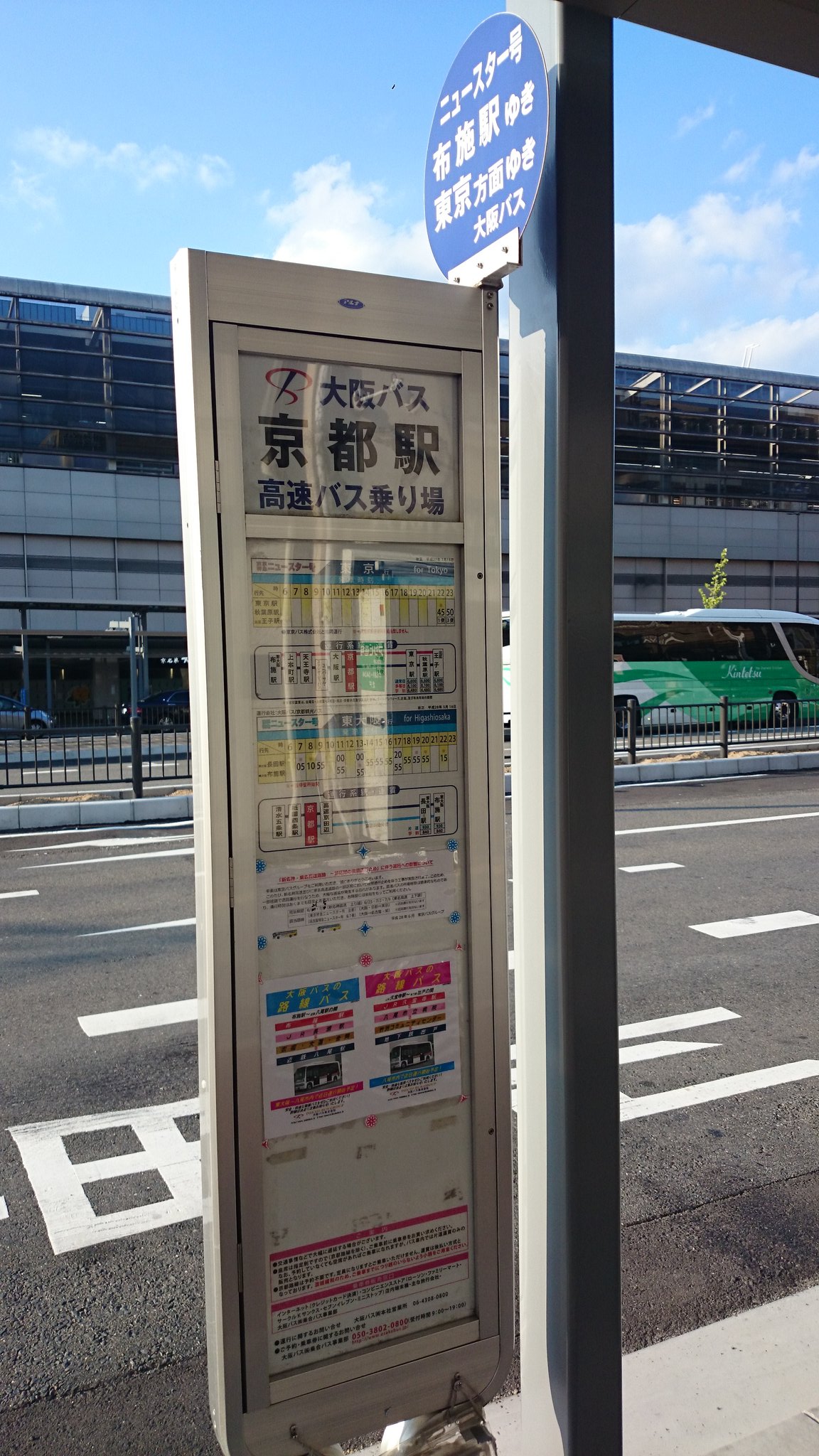 おけら 京都駅八条口g2のりば 東京バスグループ東京バス 大阪バス 京都観光バスの京都駅バス停 大阪バスが東大阪 八尾市内で運行する路線バスのお知らせあり T Co F8mgoxh3gu Twitter