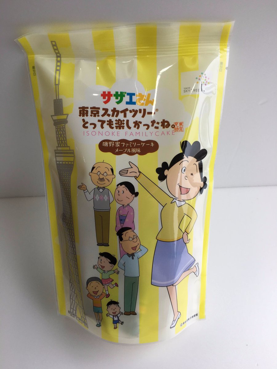 テレビ局公式ショップ ツリービレッジ على تويتر スカイツリーコラボコーナー サザエさんより サザエさん 磯野家ファミリーケーキ メープル風味 が登場です 大人気のお菓子がリニューアル 8個入りになりましたが その分さらにお求め易くなりました