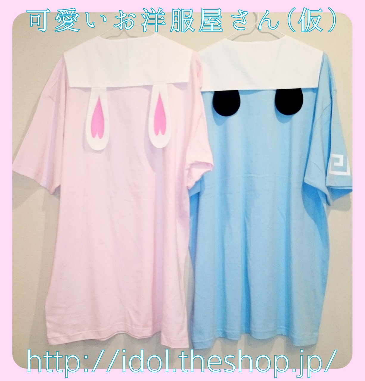 可愛いお洋服屋さん 仮 ゆめかわいい Idol Theshop Twitter