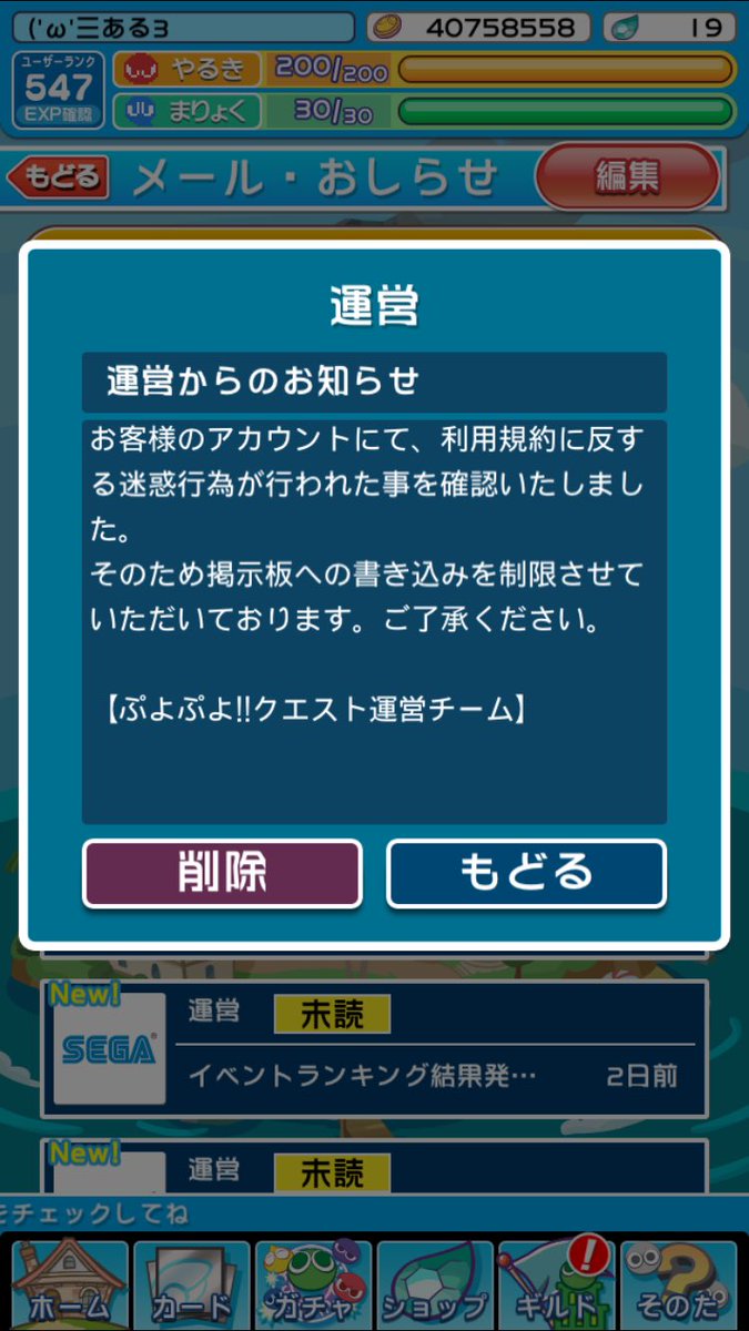 びっくり ぷよクエユーザー全員が規約違反 運営が規約違反通知を全ユーザーへ一斉送信で焦りや不安広がる 2ページ目 Togetter びっくり ぷよクエユーザー全員が規約違反 運営が規約違反通知を全ユーザーへ一斉送信で焦りや不安広がる 2ページ目 Togetter