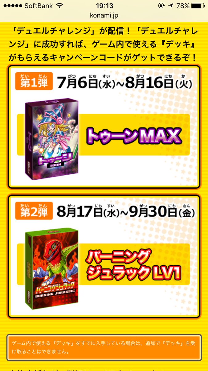 Twitter पर リフ M Sic Forever 遊戯王最強カードバトルのtutayaでデッキがもらえるキャンペーンがあるんだけど トゥーンmaxもらえるはずがバーニングジュラック受け取った さっそく不都合発生