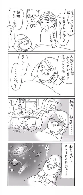 【事故話その4】あきらめの境地
 #大学時代に交通事故にあった話 