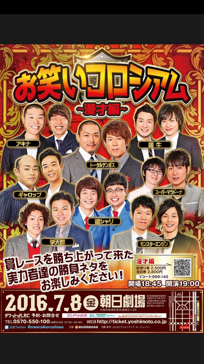 お笑いコロシアム Owaraikoroshiam Twitter