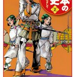 「ジョジョ」の荒木先生が描いた聖徳太子!後ろの2人がスタンドにしか見えない安定感!