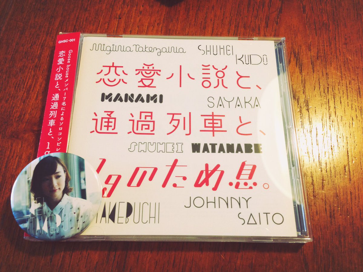 0_goose's tweet photo. やっと届いた😆缶バッチは慶ちゃん💓これでテスト乗りきる！ #goose7 https://t.co/JWLkdnpCGK