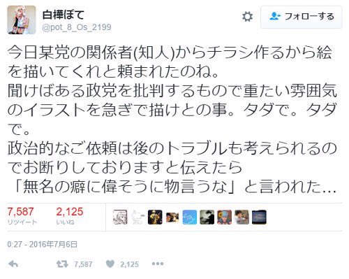 共産党に完全マークされ調査対象となった反共絵師 白樺ぽて