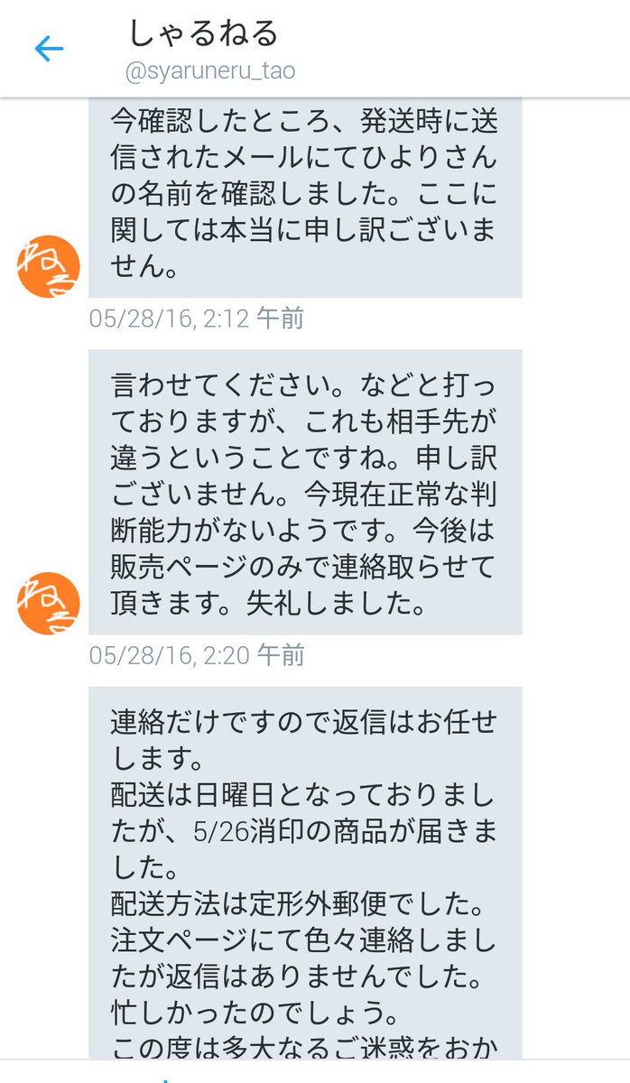 ｳﾜｰｯ 22日は12月の寒さと聞いて On Twitter しゃるねるさんが当時お仕事が大変で心が荒んで正常なやりとりが出来ないと仰られていた時に対応させて頂いた件ですが 問い合わせ頂く前に既に発送完了済 念の為２冊目を発送 日本語としておかしかったでしょうか