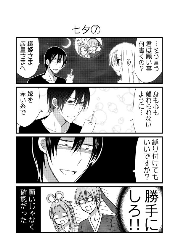 実録ヤンデレ夫婦 キュン妻 日刊ヤンデレ夫婦漫画 七夕 誰が聞いてもまさに 勝手にしろ 案件である ゚d゚ 漫画 ヤンデレ夫婦 七夕