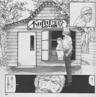 鳴瀬 クレしん本通販中 在 Twitter 上 ジャンプそんな漫画あったな選手権 不可思議堂奇譚 えんどコイチ コミック1巻分のみの短期打ち切り作だけど 物心ついたばかりの頃 なぜか家にこの漫画があって 大好きで繰り返し繰り返し読んでた記憶がある 最終話