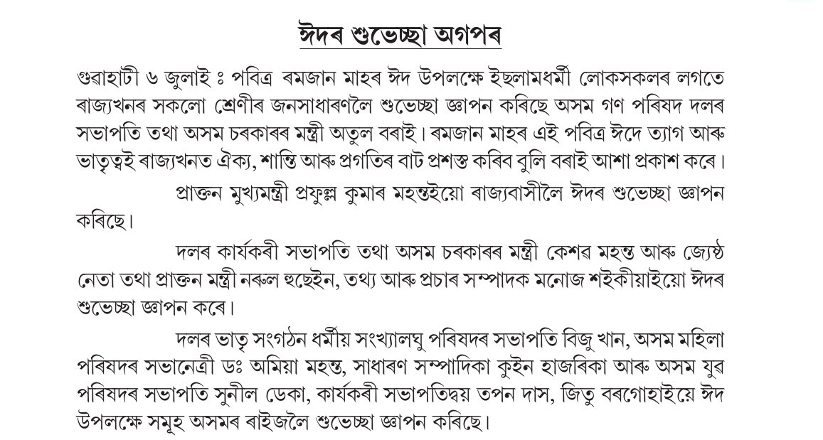 Asom Gana Parishad (@asomagp) on Twitter photo 