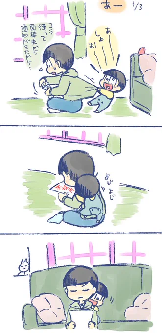 ※幼児化十四松とチョロ松にいさん
あーーー 