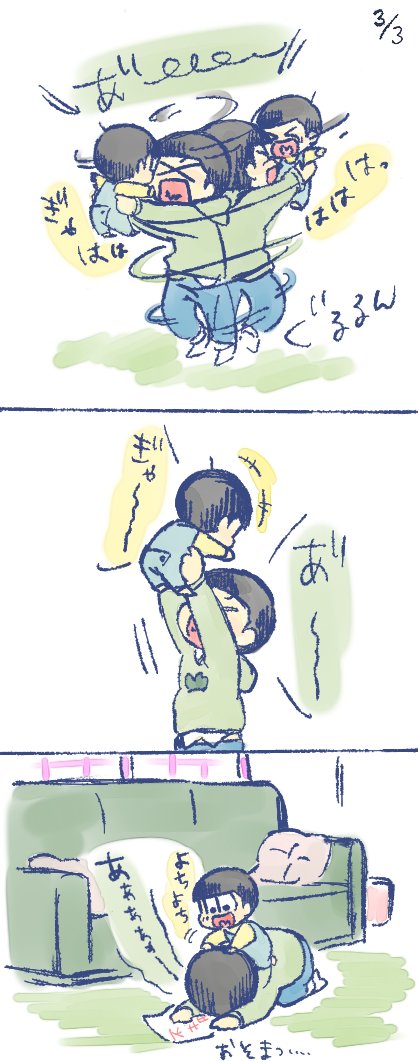 ※幼児化十四松とチョロ松にいさん
あーーー 