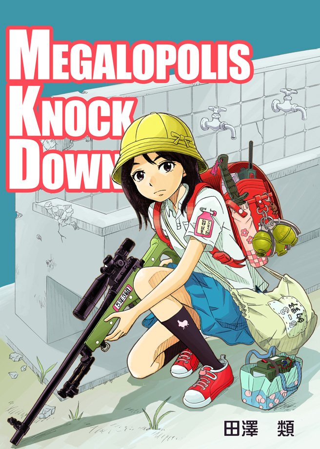 田澤類ｍｋｄ全２巻発売中 年初からニコニコ静画にて発表していたゲーム漫画 せろぜっと がコミックフラッパー様のお力で角川のｗｅｂ漫画サイト コミックウォーカー にて連載させていただけることに 目出度い T Co Y3z9wcgedo