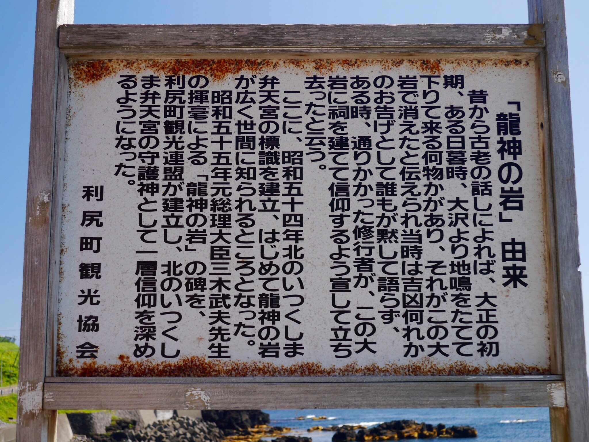 ゆかり 北のいつくしま弁天宮 海に突き出た岩場に 赤い橋がかけられていて 朱色の祠が建立されています 下の岩場では 海藻 昆布ではないようです を取る漁師さん達