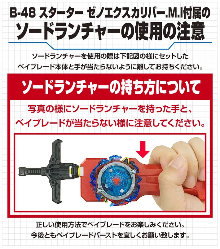 O Xrhsths セブンガーくん Sto Twitter ベイブレードバースト公式サイトにソードランチャーの持ち方について注意報告されていますね