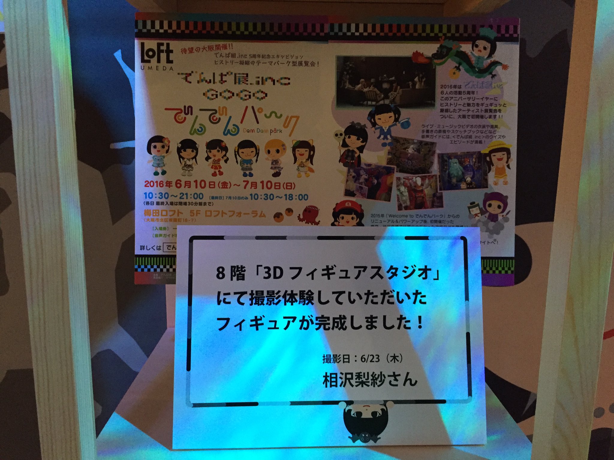 でんぱ組 Inc No Twitter ただいま梅田ロフトで開催中の でんぱ展 Inc に新たに 相沢梨紗 成瀬瑛美 の3dフィギュアを展示開始 なんと梅田ロフト会場限定での展示ですのでこの機会に是非お立ち寄りください 会期は今週末7 10 日 まで お見逃しなく T