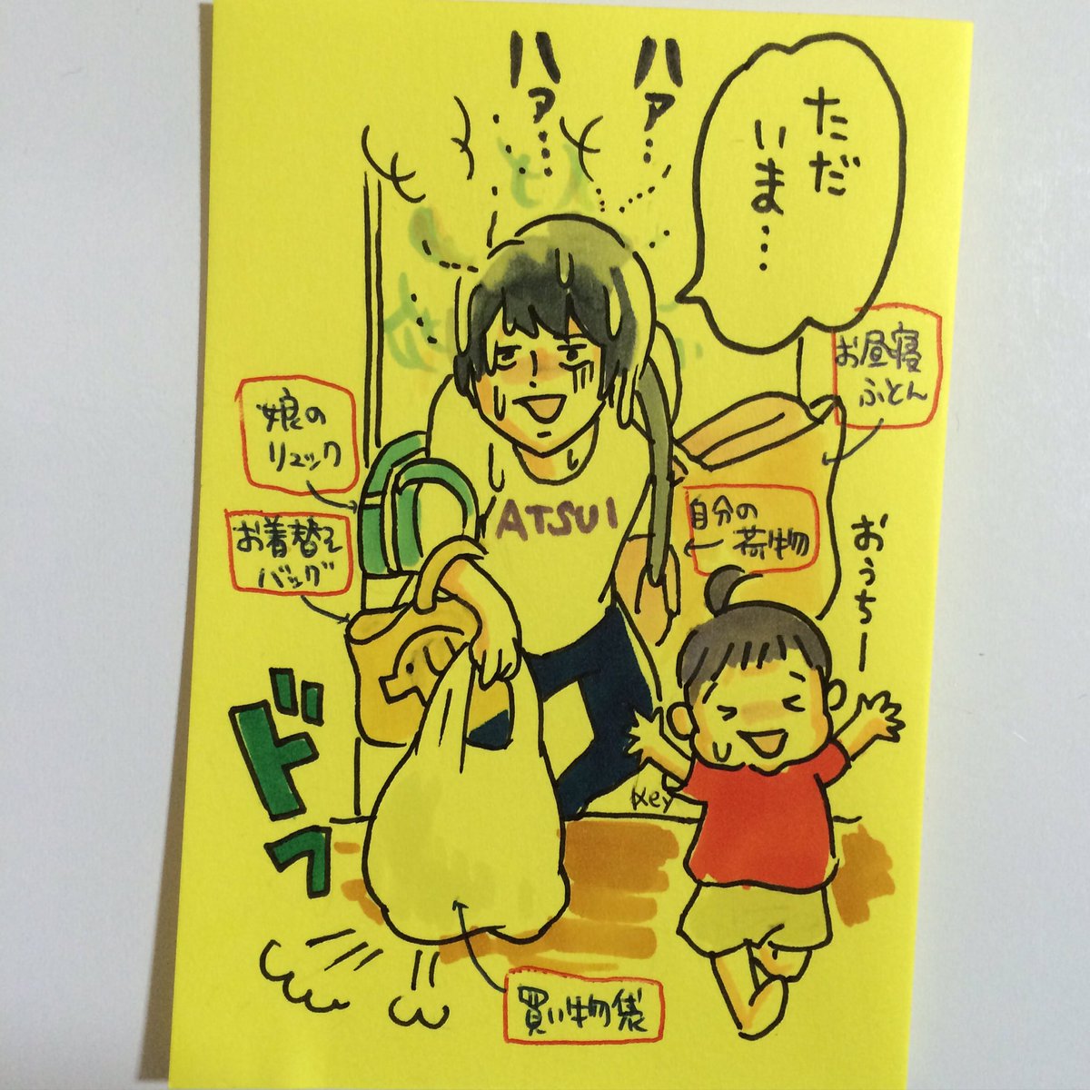 来週からはこれにプールバッグが加わります 嗚呼苦行。(往復すればいい話)

#育児漫画 #育児 #イラスト 