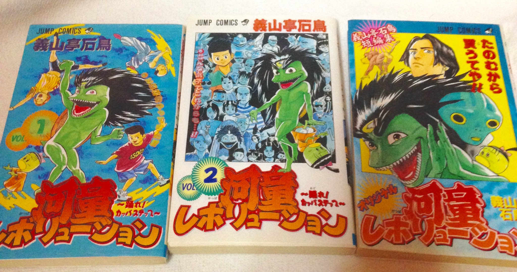 טוויטר 亜衣子 בטוויטר 短編集も買うほど好きでした 河童レボリューション ジャンプそんな漫画あったな選手権 T Co Yi15swrpmj
