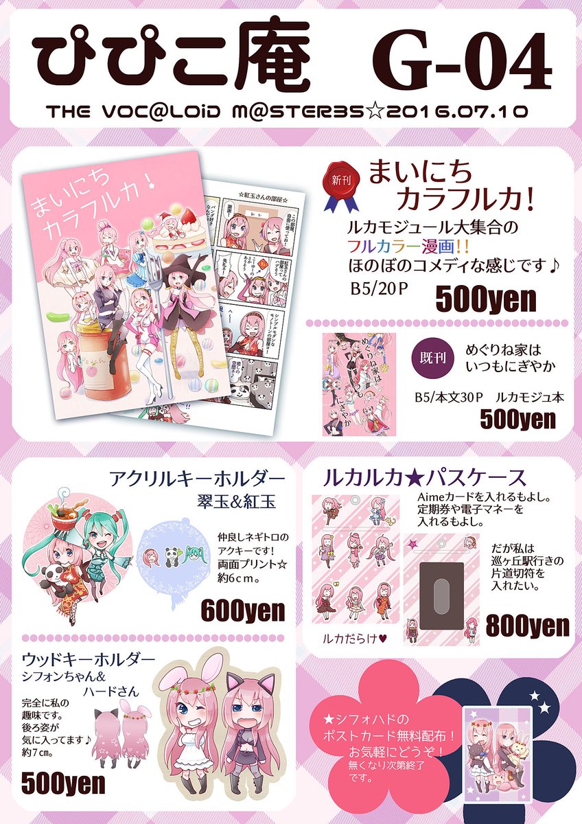 いよいよ日曜です!ボーマス!おしながきです♪
今回の本はフルカラーで頑張りましたのでゼヒゼヒよろしくお願いします!
グッズもキレイに仕上げていただけて嬉しいです。G04でお待ちしております。
#ボーマス   #ボーマス35 
