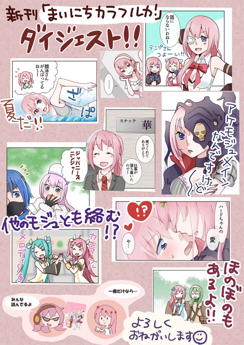 いよいよ日曜です!ボーマス!おしながきです♪
今回の本はフルカラーで頑張りましたのでゼヒゼヒよろしくお願いします!
グッズもキレイに仕上げていただけて嬉しいです。G04でお待ちしております。
#ボーマス   #ボーマス35 