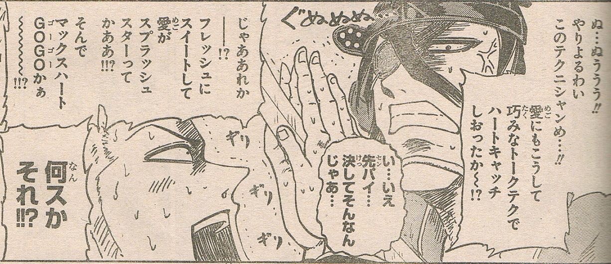 Twitter 上的 偽土田名人 プリキュア者としては 近藤信輔先生のプリキュア愛を伝えない訳にはいかない 烈 伊達センパイ と ジュウドウズ 復活お待ちしております ジャンプそんな漫画あったな選手権 T Co 4wreyfp3m9 Twitter