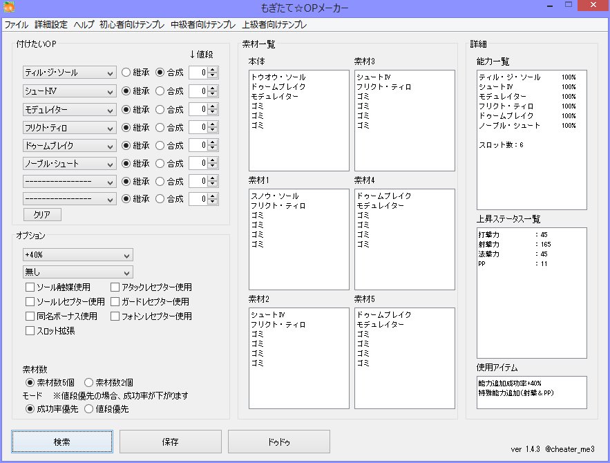 Pso2 特殊能力追加支援ツール もぎたて Opメーカー バージョン 1 4 4 公開 のこと スマフォ版 ウィンドウズをカスタマイズしたりゲームコントローラーを改造したまとめ