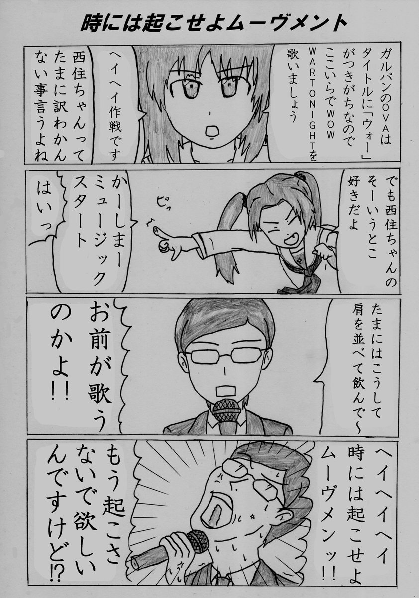 ガルパン4コマ漫画「時には起こせよムーヴメント」 https://t.co/jBYi5I7f1W