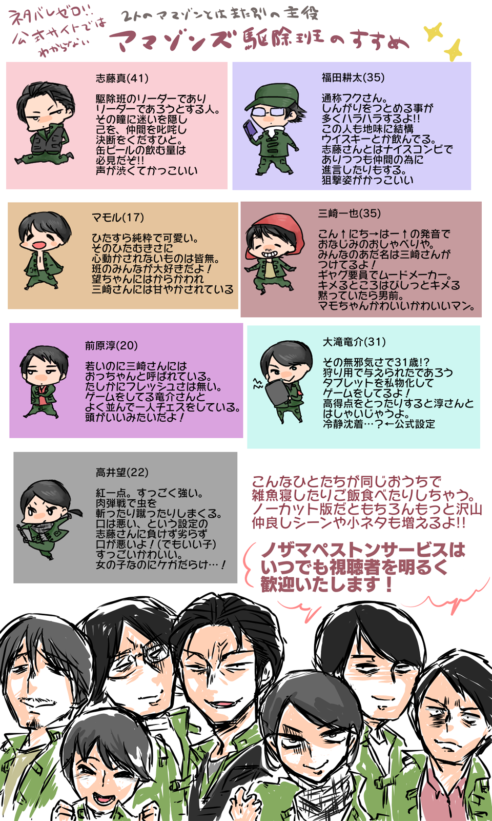 あまみ アマゾンズ 駆除班のススメ T Co Ftcvywhne1 Twitter