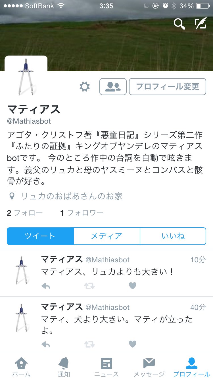 えすきち ふたりの証拠 に出てくる 義父にとんでもない愛憎をぶつけるキングオブヤンデレショタのマティアス氏の魅力を知って欲しくて夜なべしてbot作りました T Co Hftszxoh3h Twitter